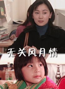 我和岳交换夫妇交换系列演员表